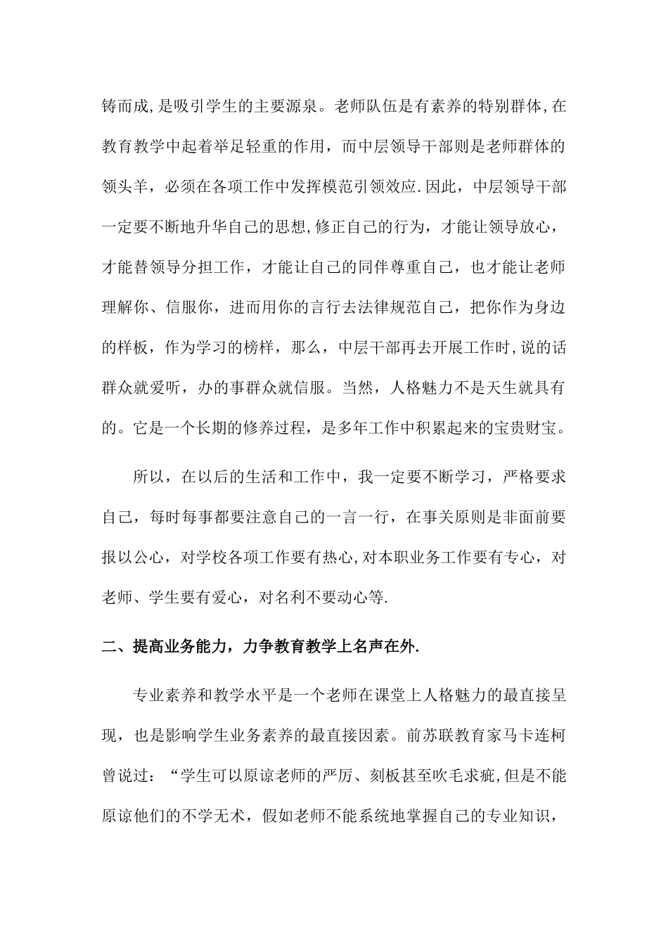 中层干部培训心得体会_第2页