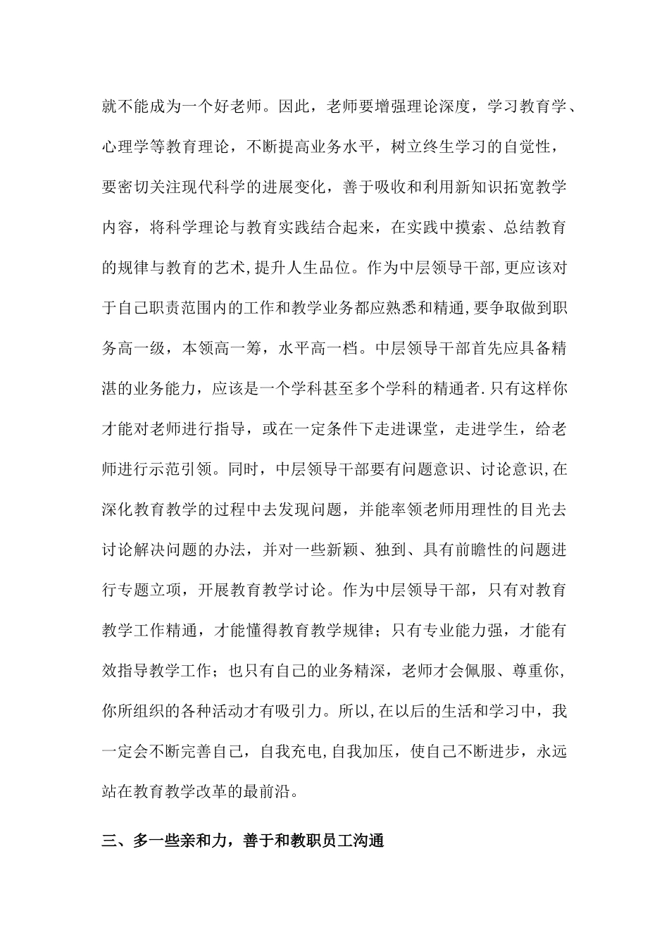 中层干部培训心得体会_第3页