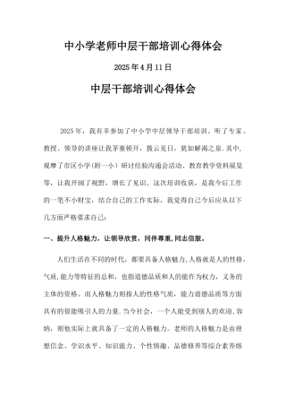 中层干部培训心得体会