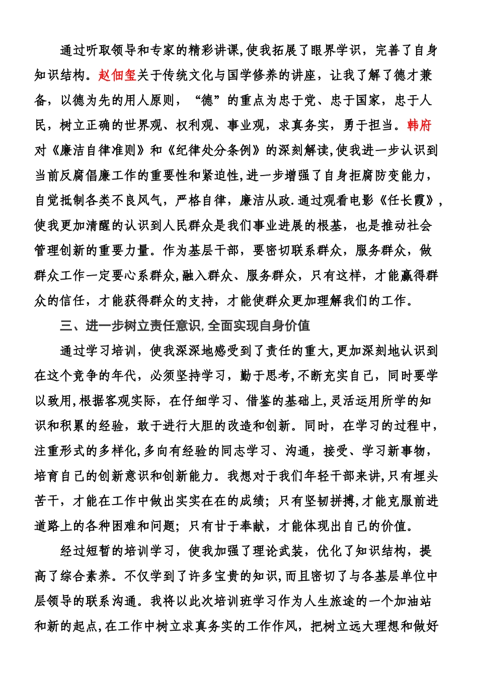 中层干部培训心得_第2页