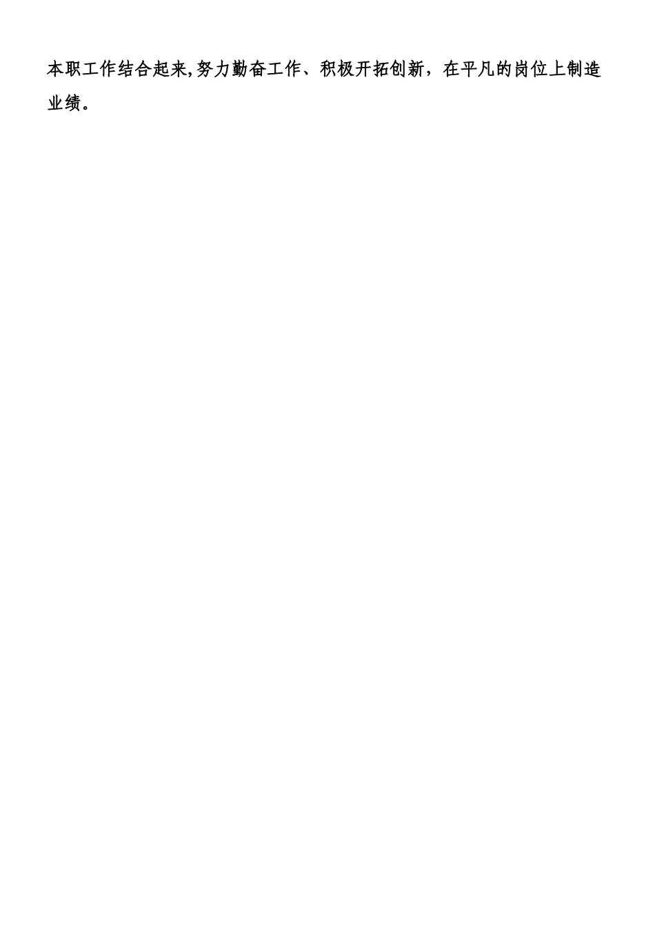 中层干部培训心得_第3页