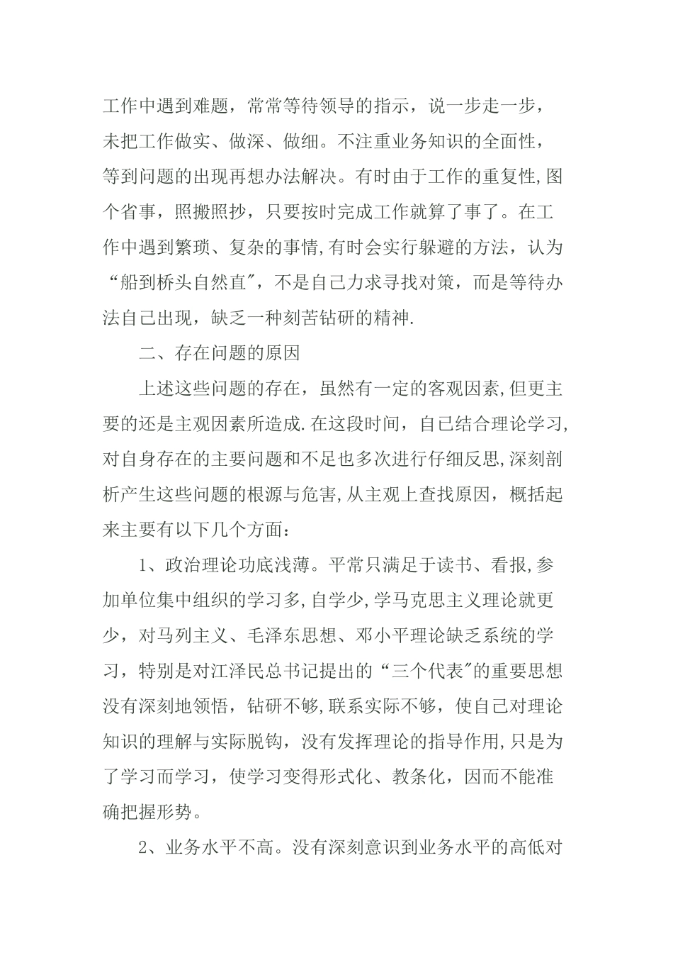 中层干部作风评议自查自纠报告_第2页