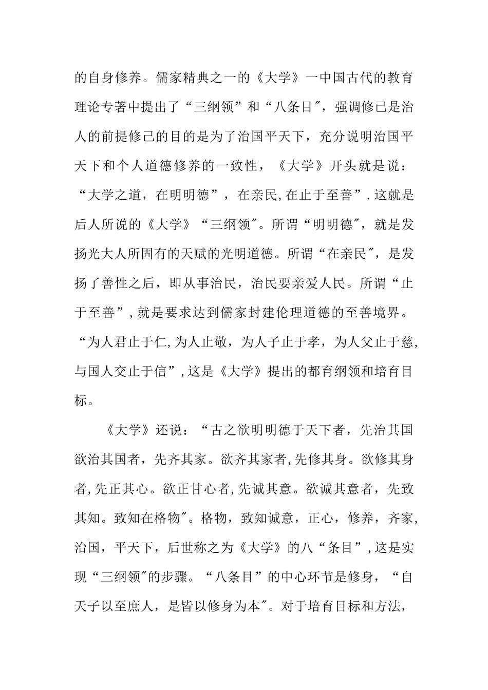 中层干部培训班开班讲话稿_第2页