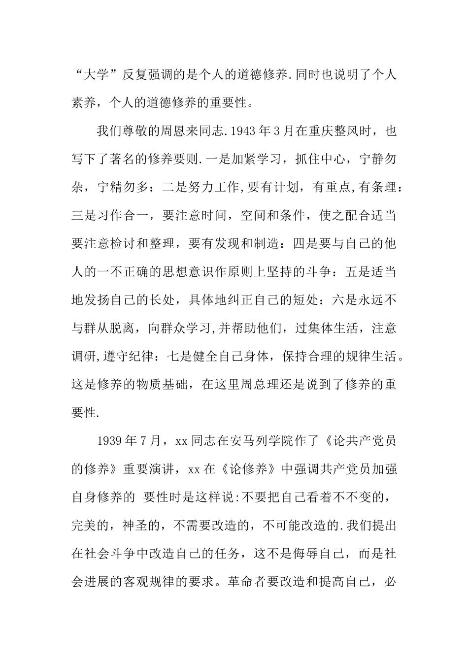 中层干部培训班开班讲话稿_第3页