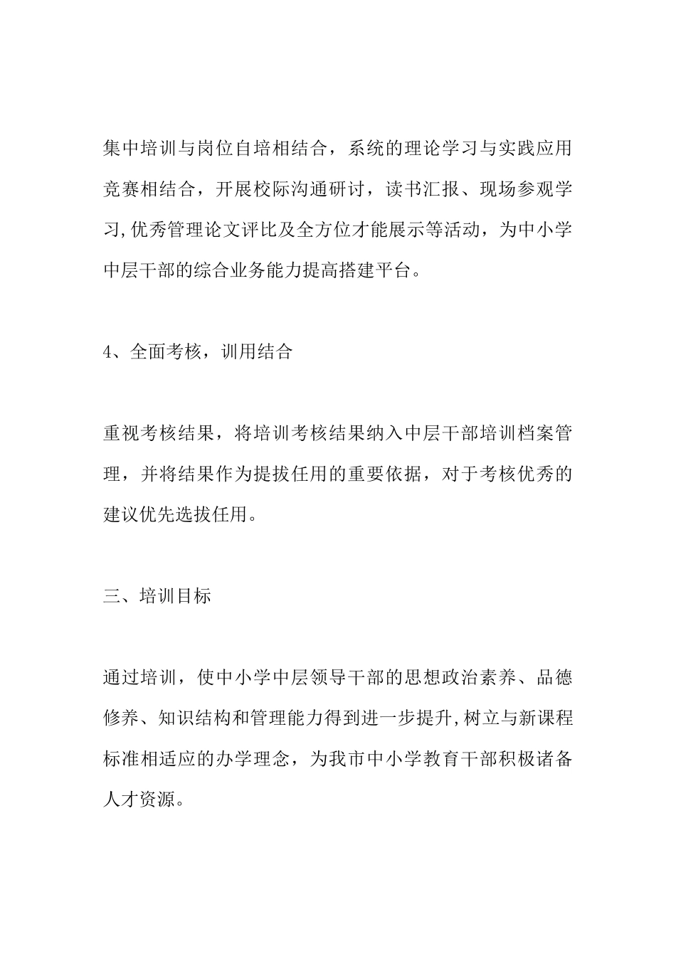 中层干部培训方案_第3页