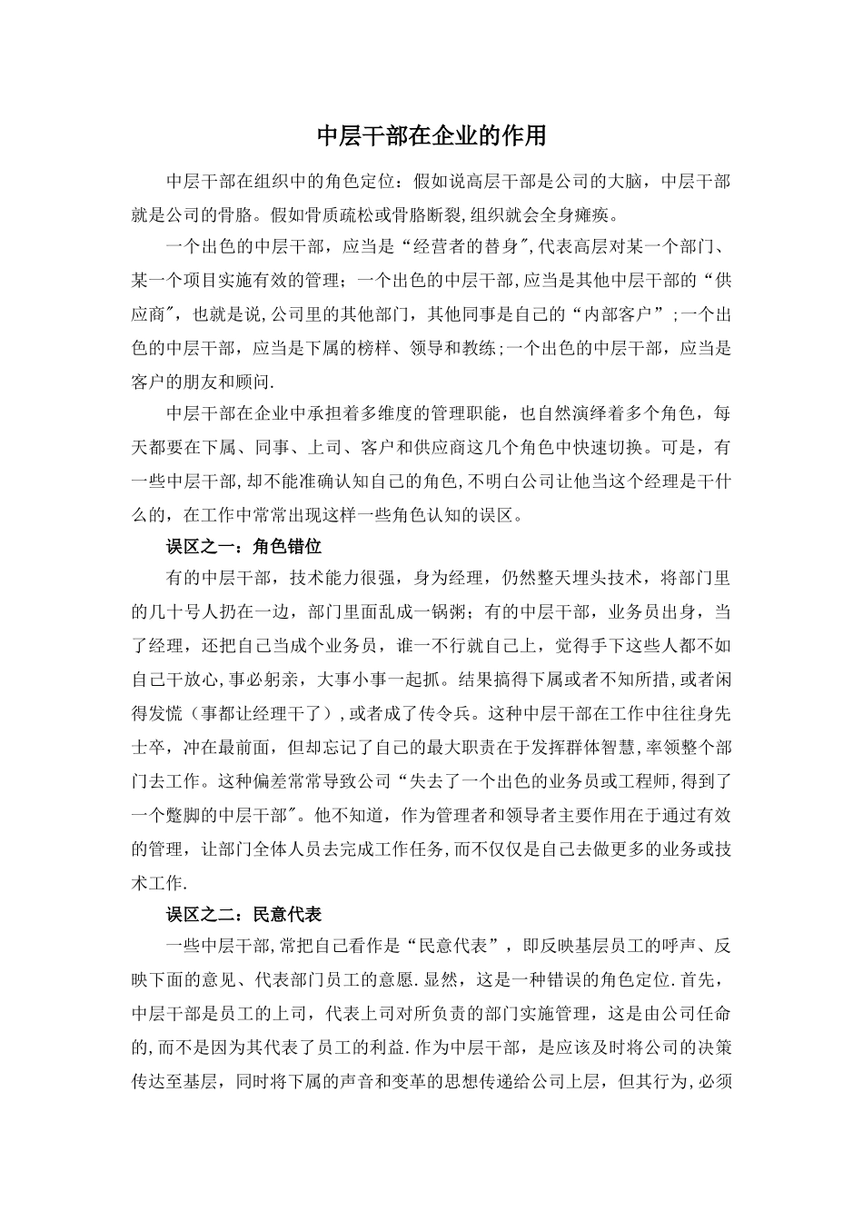 中层干部在企业的作用_第1页