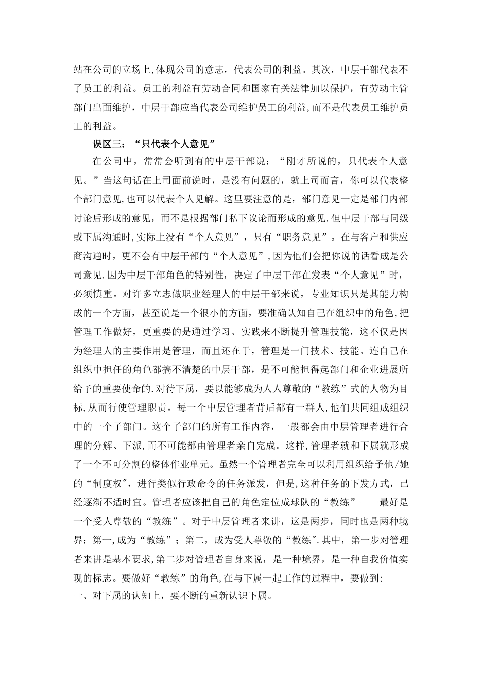 中层干部在企业的作用_第2页