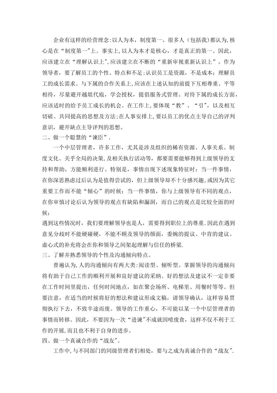 中层干部在企业的作用_第3页