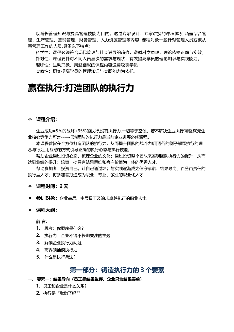 中层干部培训计划_第1页