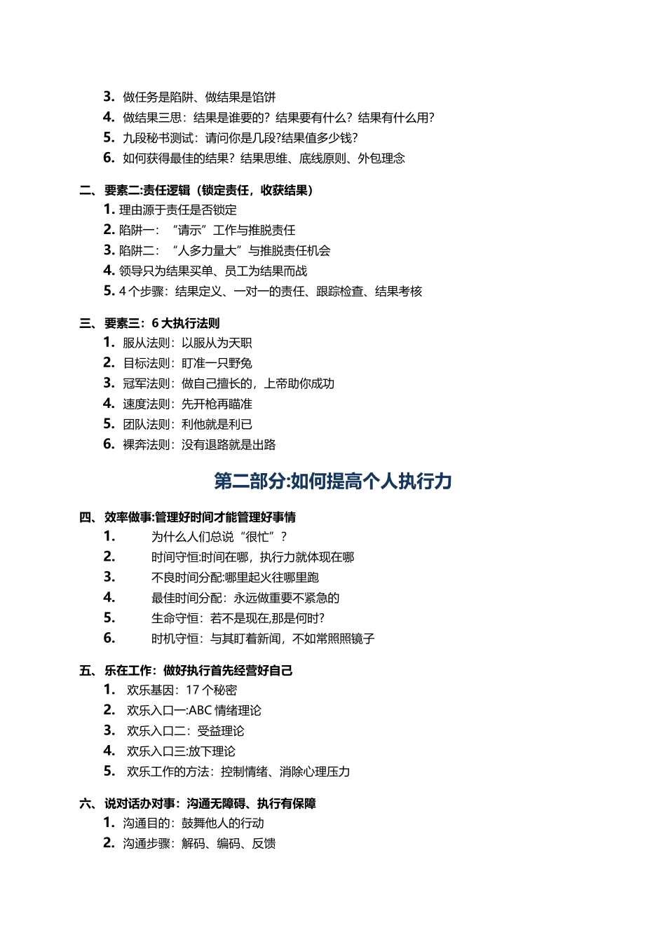 中层干部培训计划_第2页