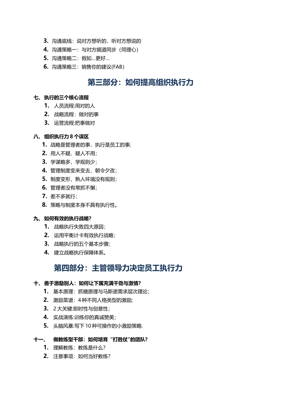 中层干部培训计划_第3页