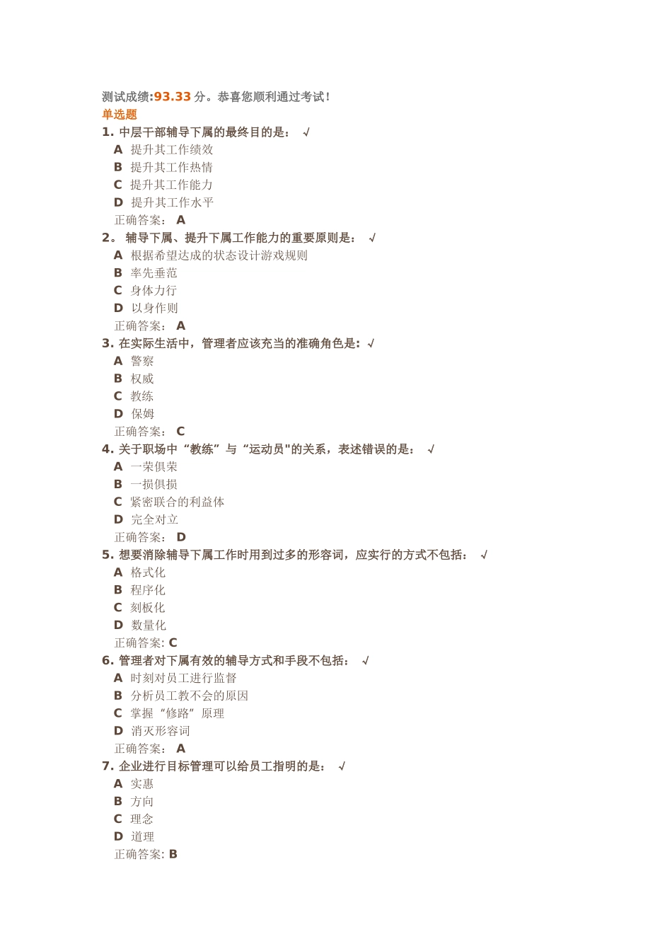 中层干部如何辅导下属_第1页