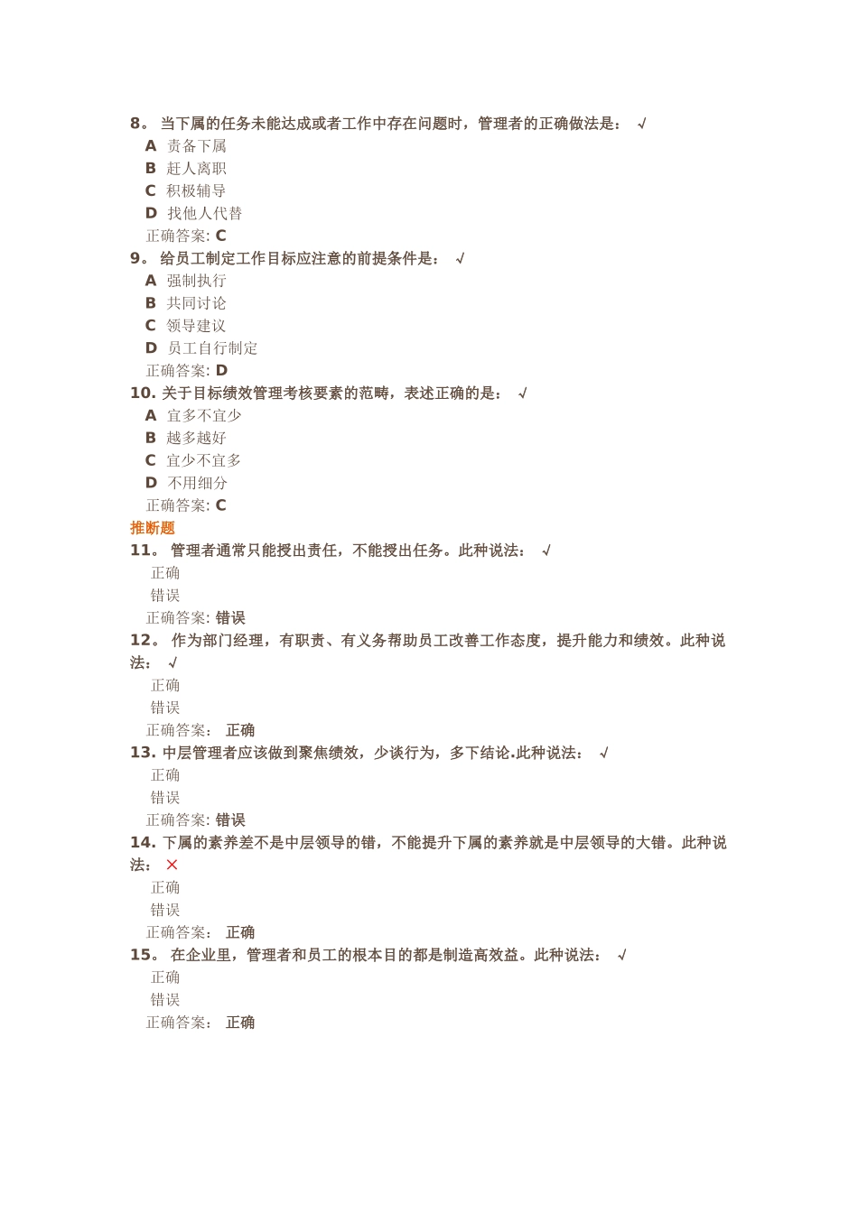中层干部如何辅导下属_第2页