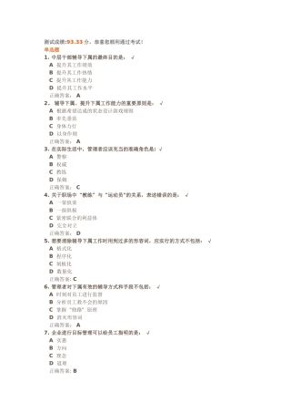 中层干部如何辅导下属