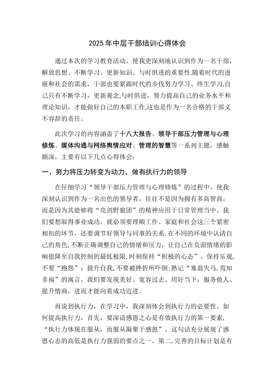 中层干部培训心得体会_第1页