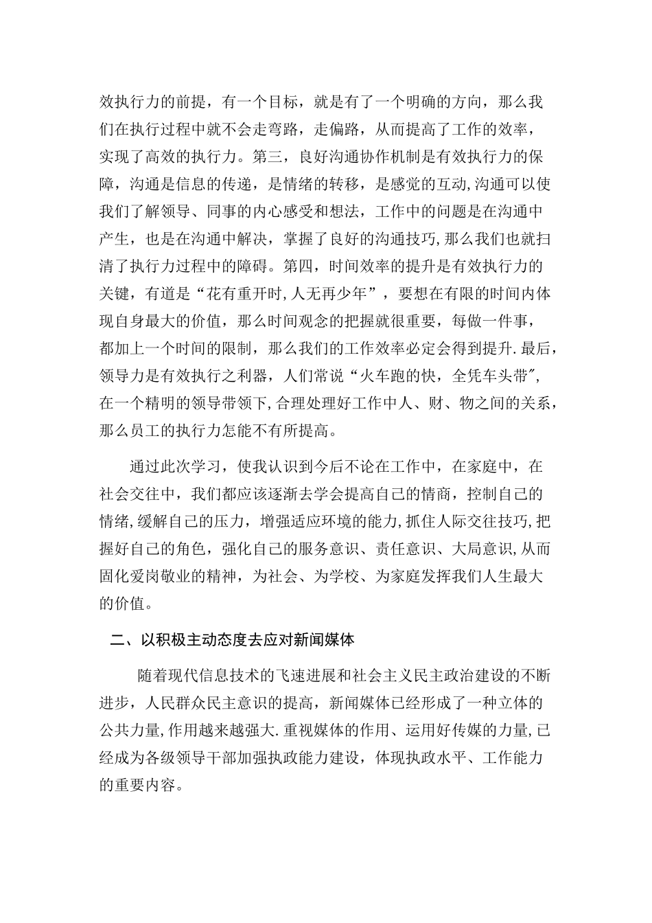 中层干部培训心得体会_第2页