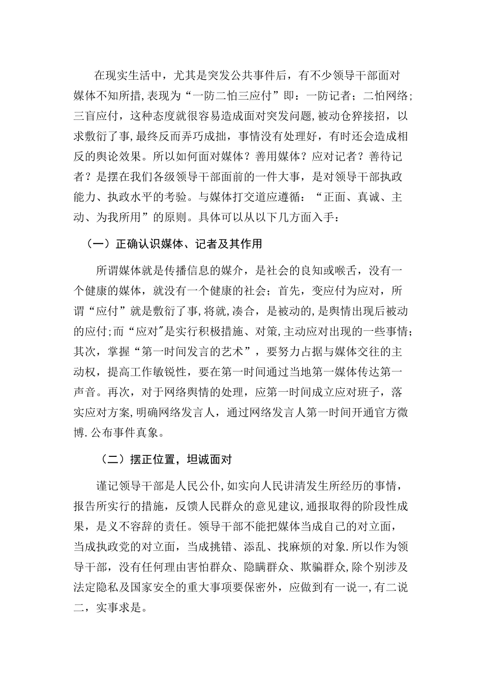 中层干部培训心得体会_第3页