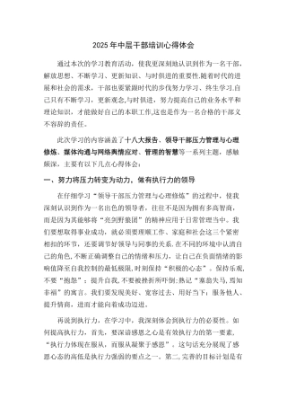 中层干部培训心得体会
