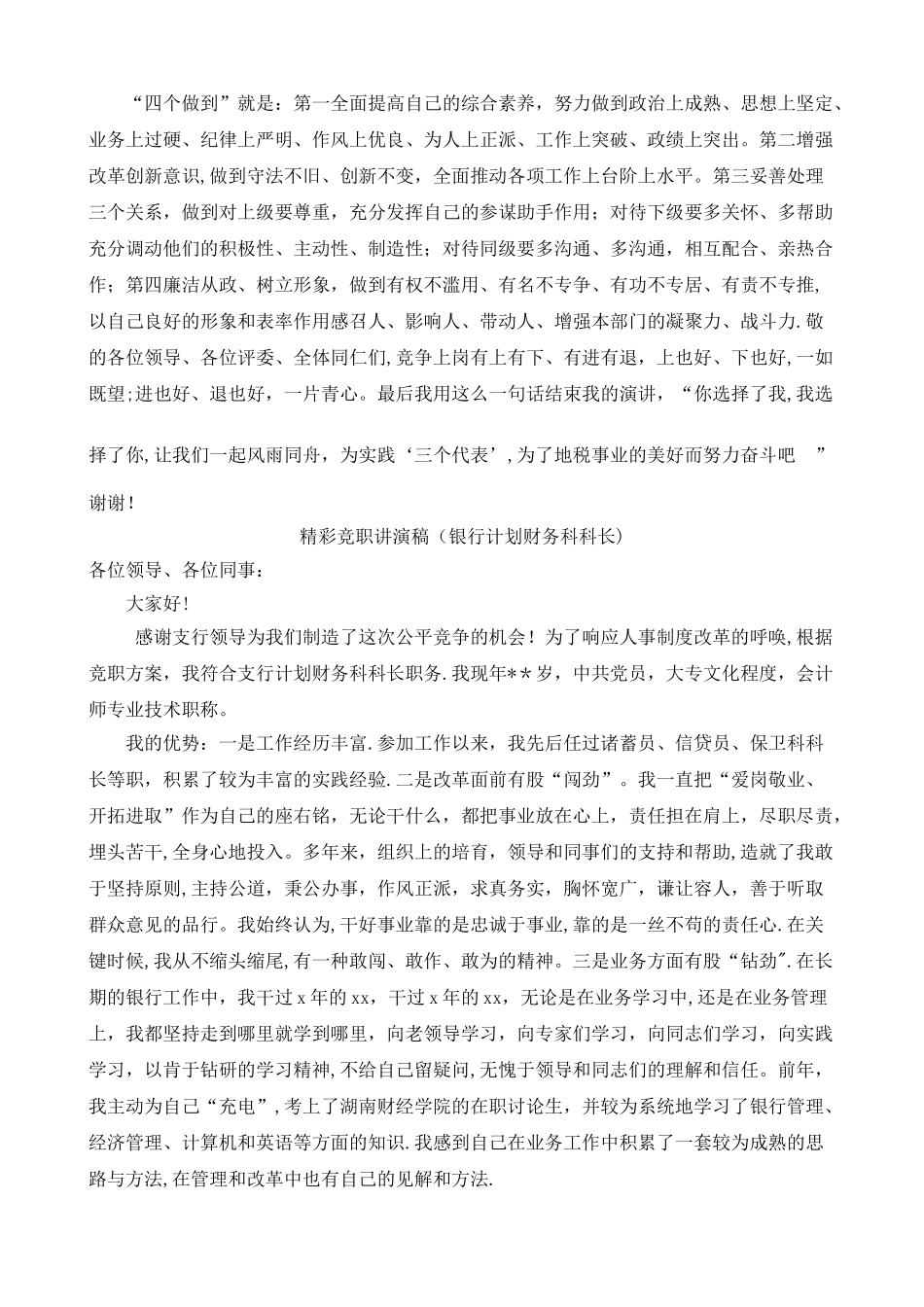 中层干部岗位竞聘演讲稿精华篇_第2页