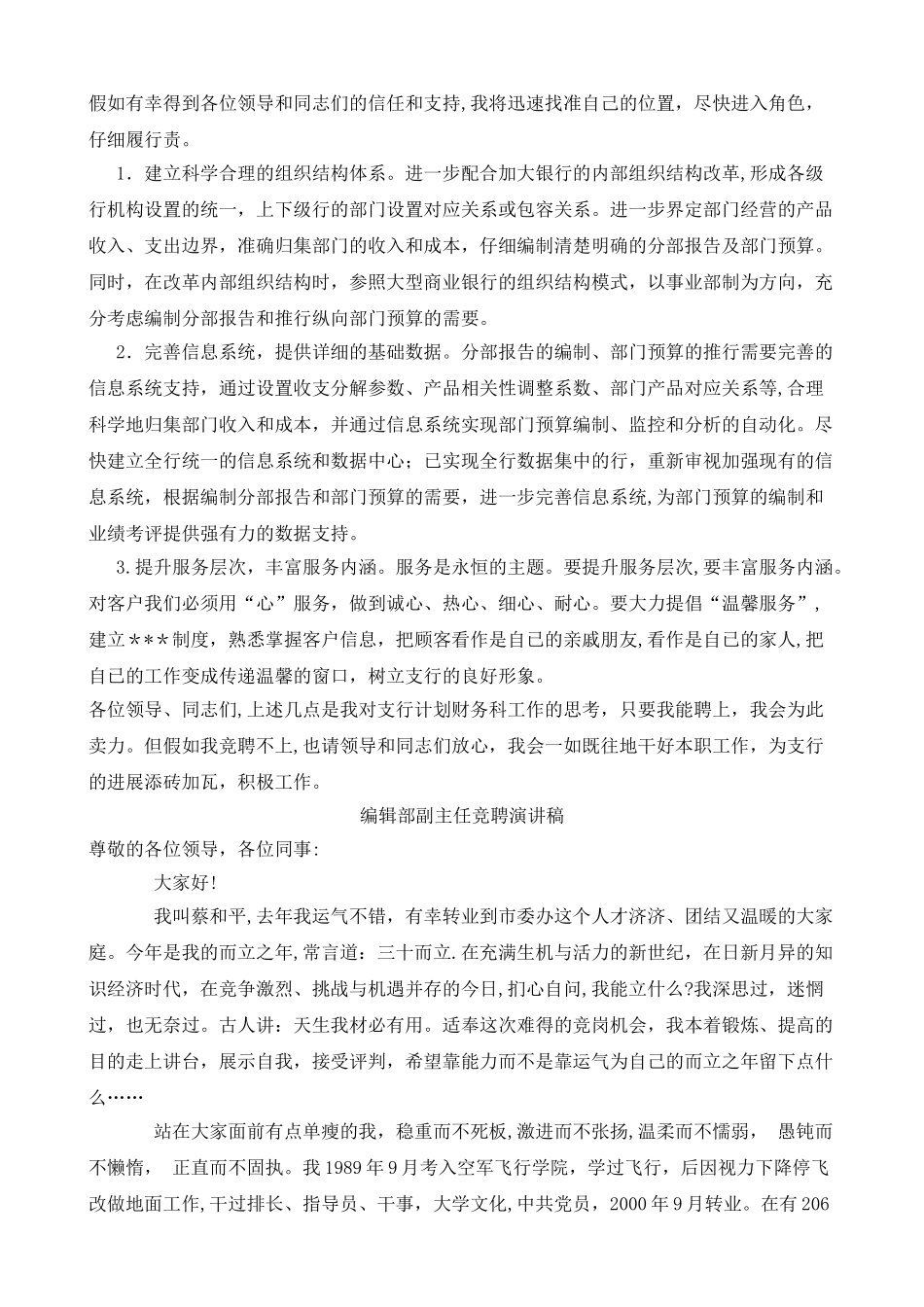 中层干部岗位竞聘演讲稿精华篇_第3页