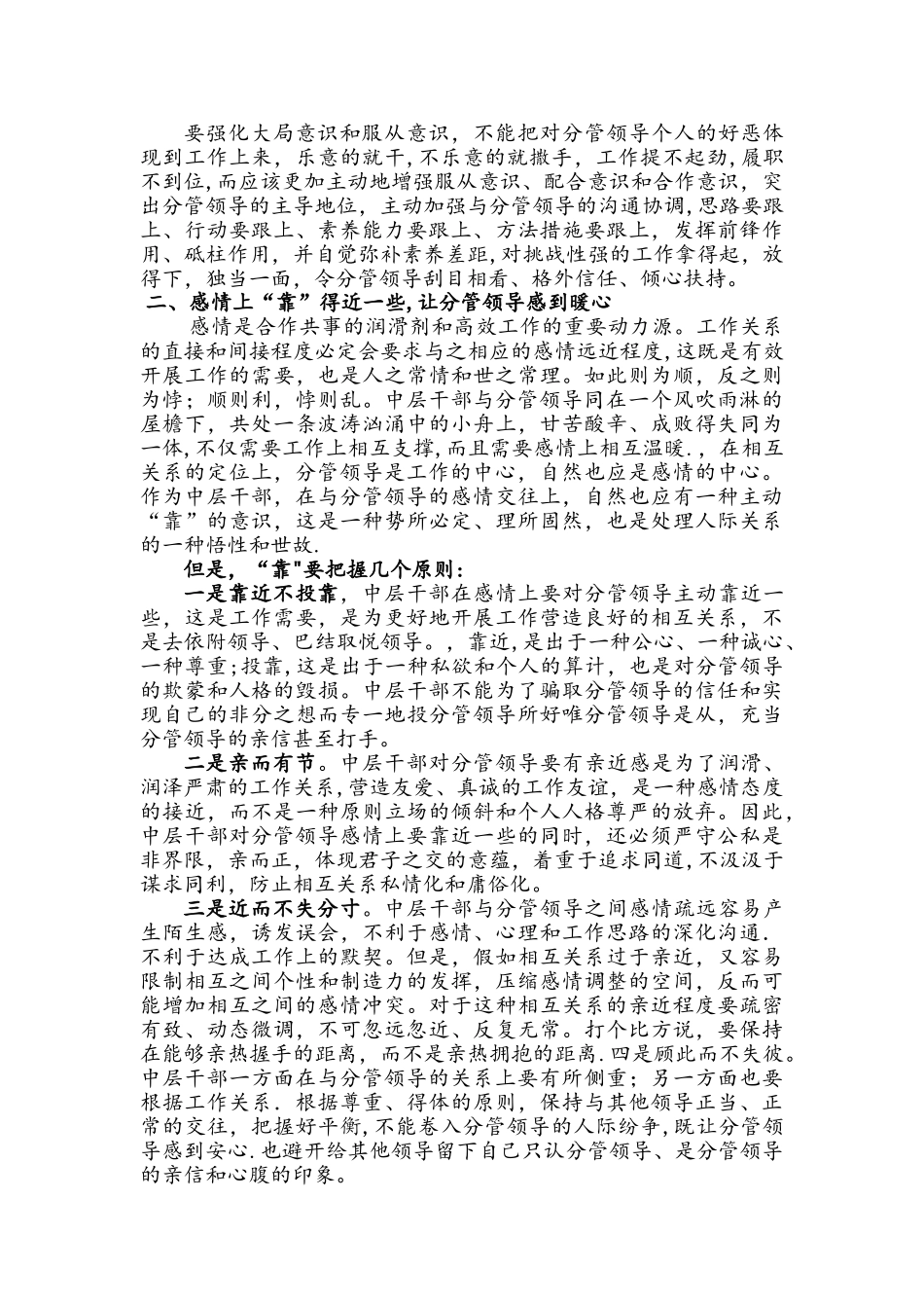 中层干部处理与分管领导关系-应当把握好这四点_第2页