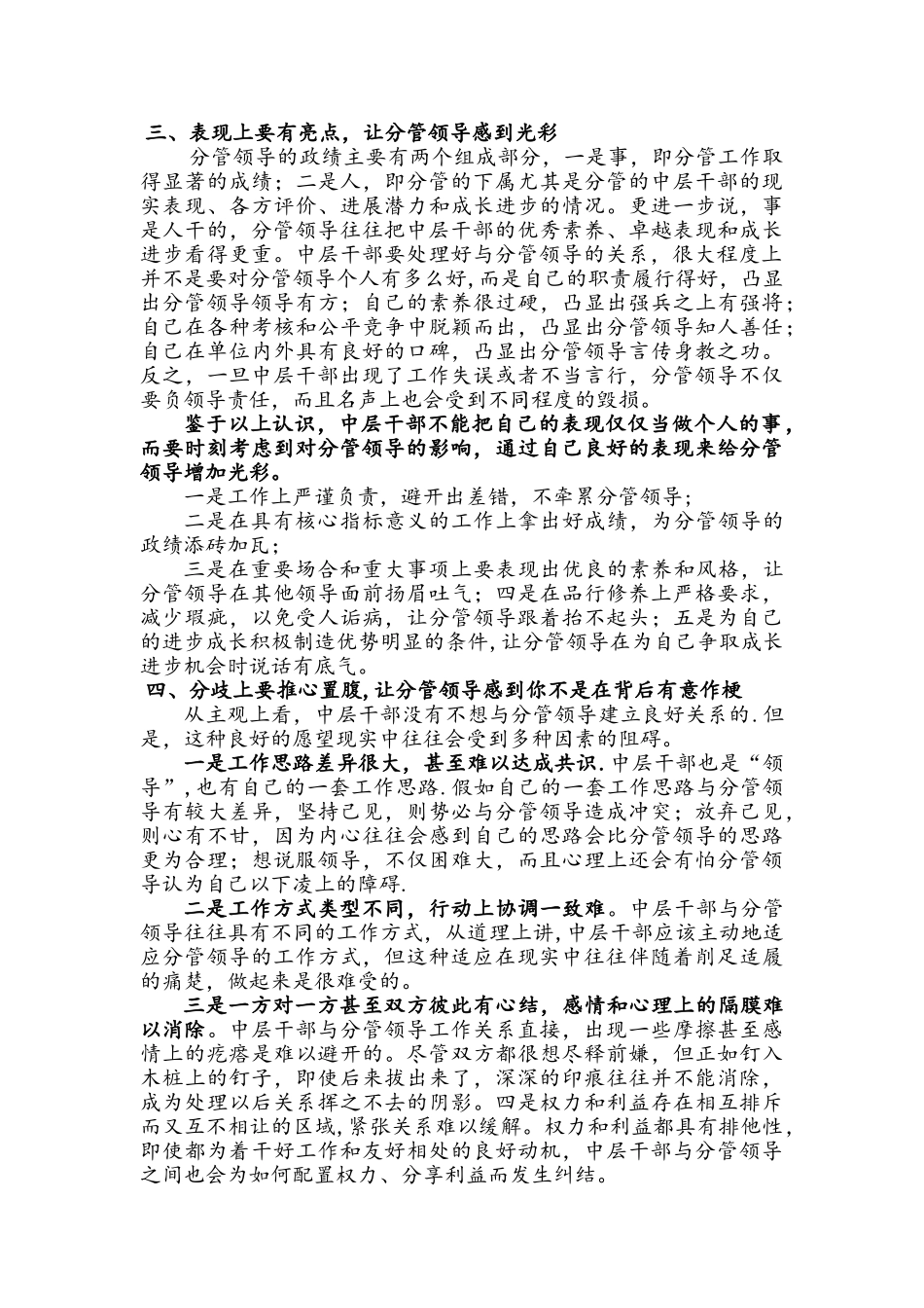 中层干部处理与分管领导关系-应当把握好这四点_第3页