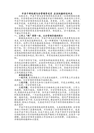中层干部处理与分管领导关系-应当把握好这四点