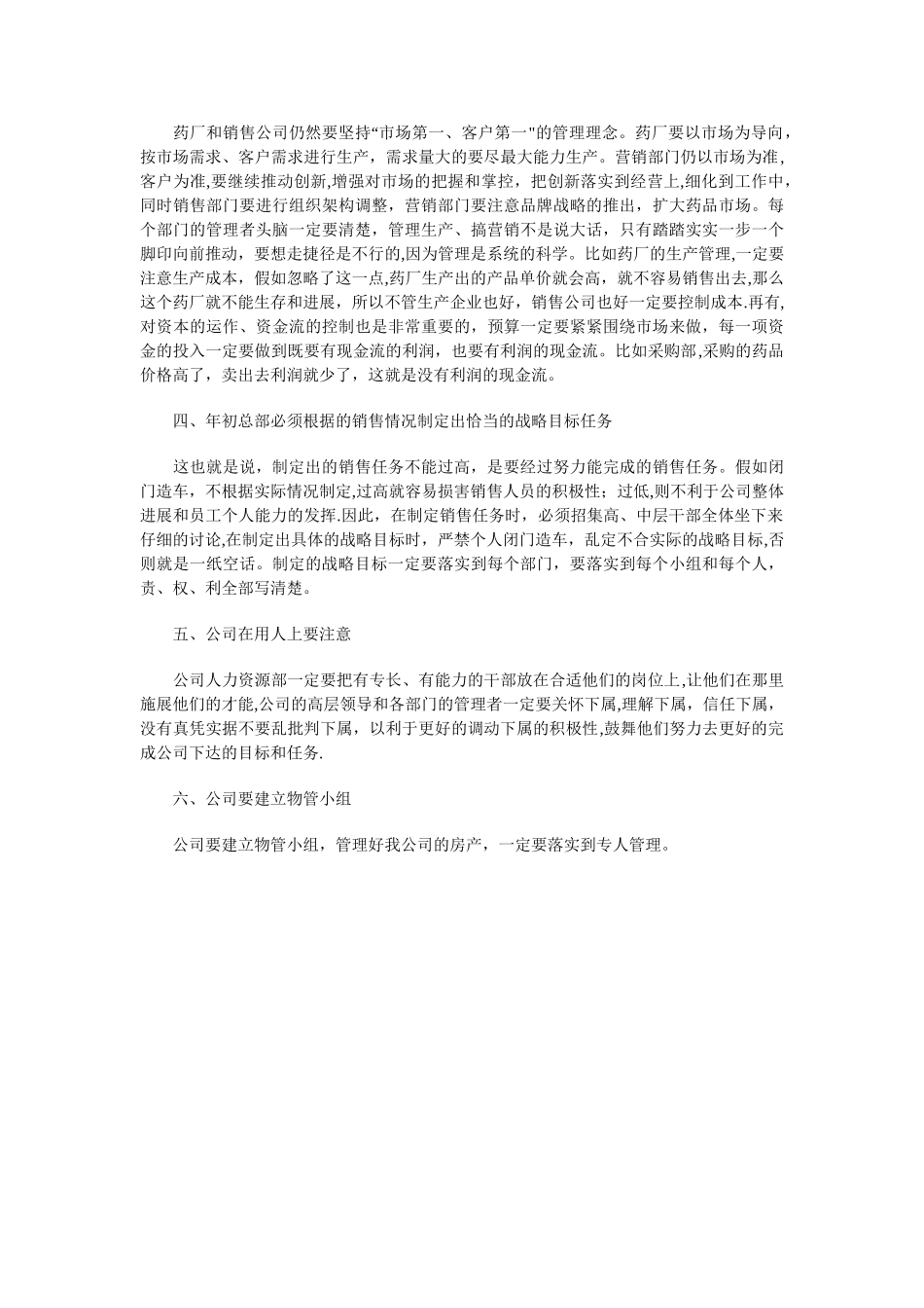 中层干部对公司发展的建议发言与中层干部就职演讲稿汇编_第2页