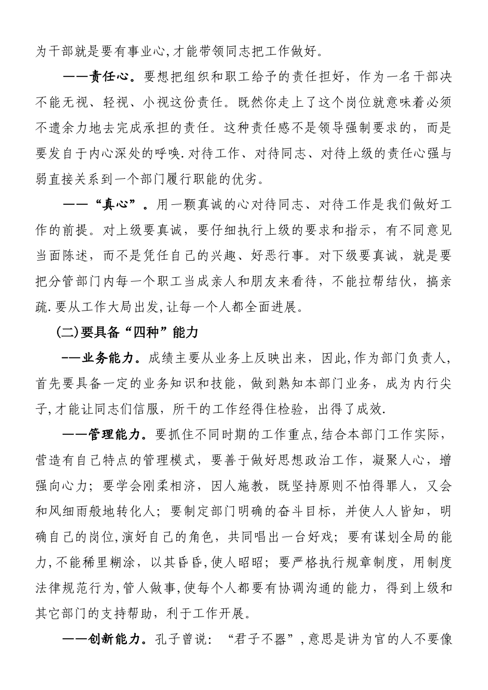 中层干部应该具备的素质_第2页