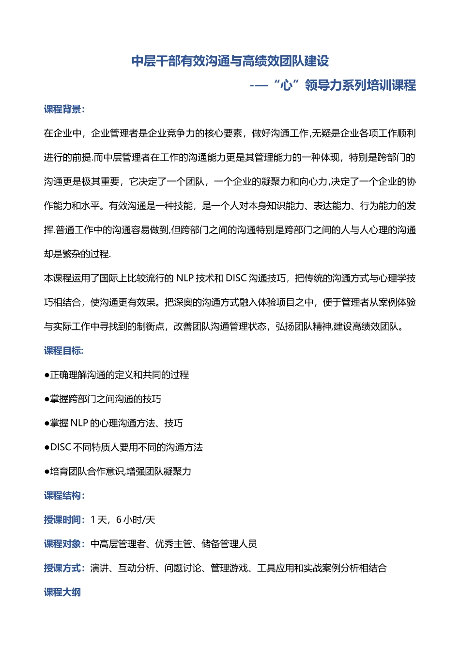 中层干部有效沟通与高绩效团队建设_第1页