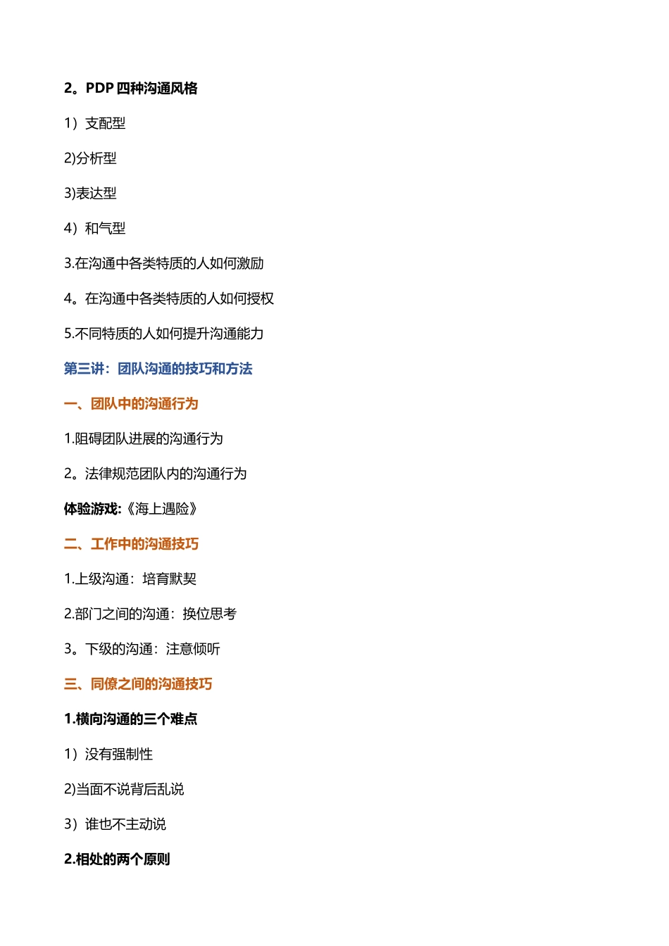 中层干部有效沟通与高绩效团队建设_第3页