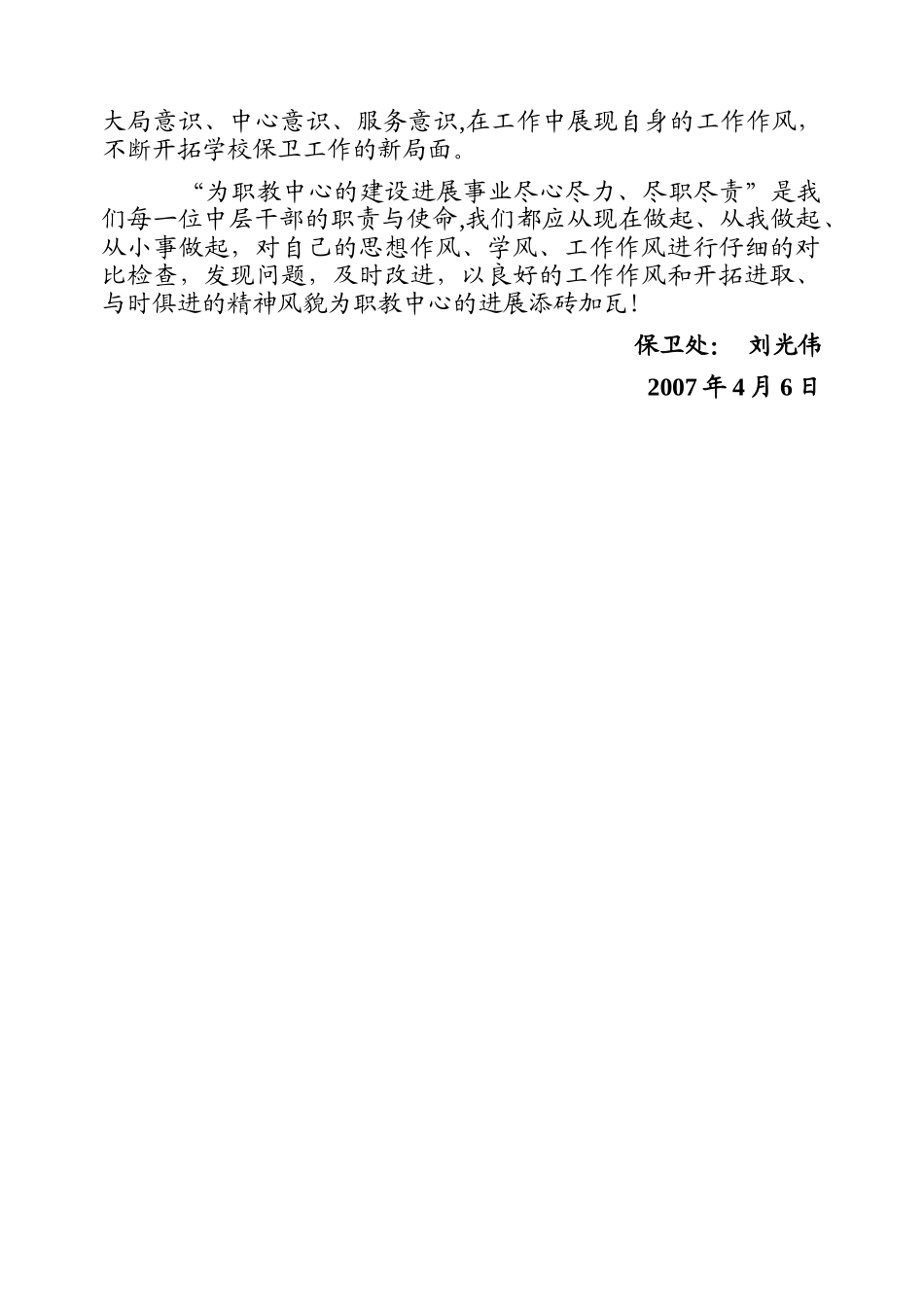 中层干部思想汇报——端正思想-提高认识_第2页