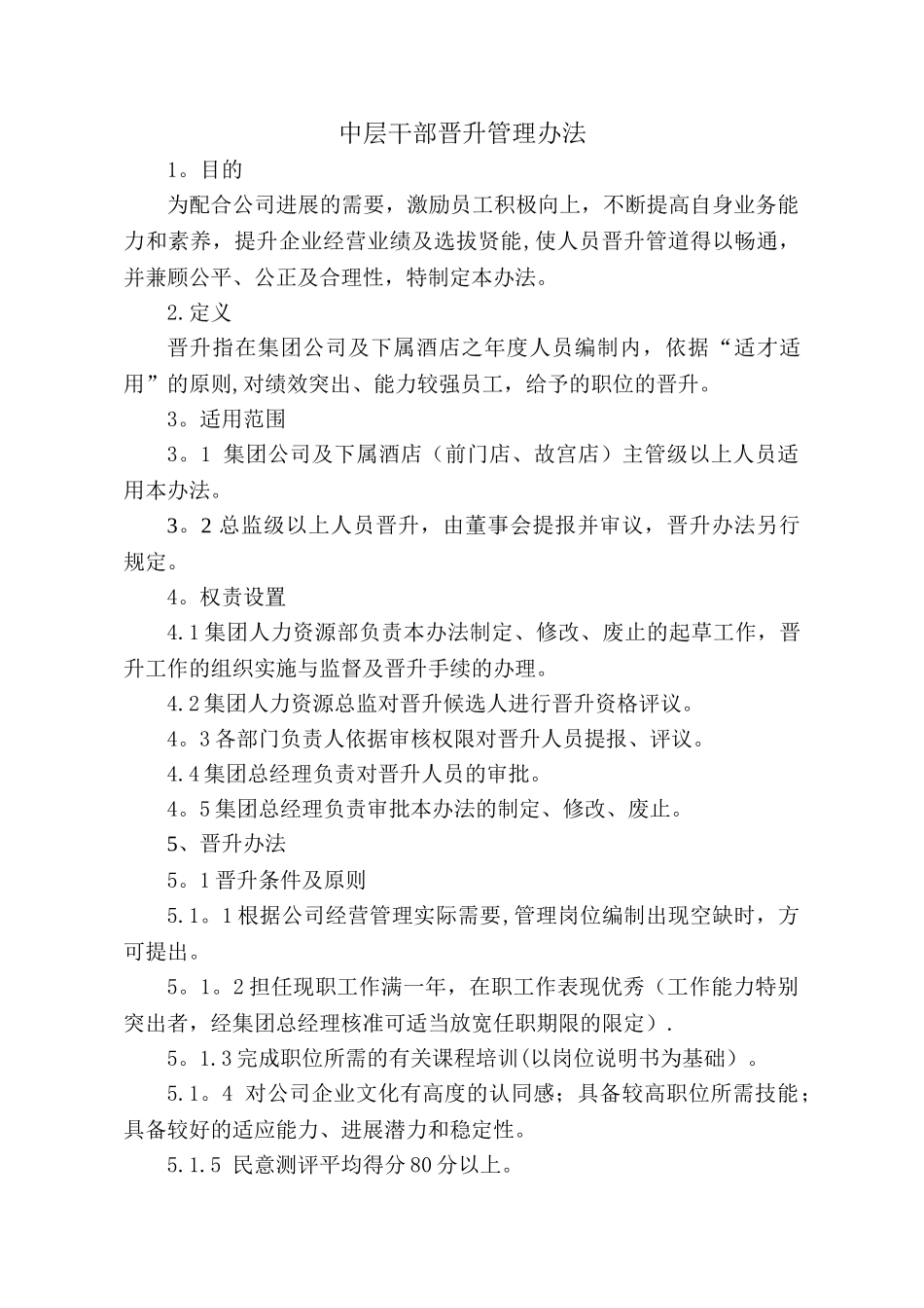 中层干部晋升管理办法_第1页