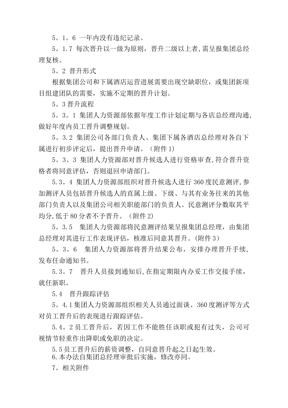 中层干部晋升管理办法_第2页