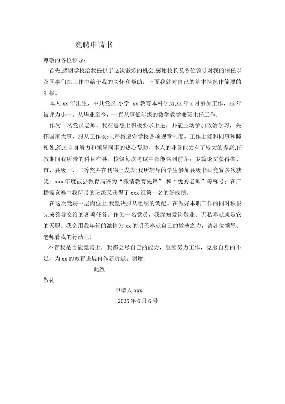 中层干部竞聘申请书_第1页