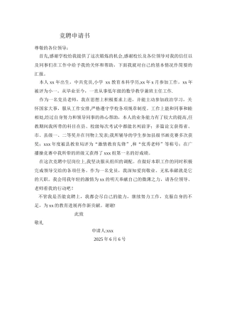 中层干部竞聘申请书