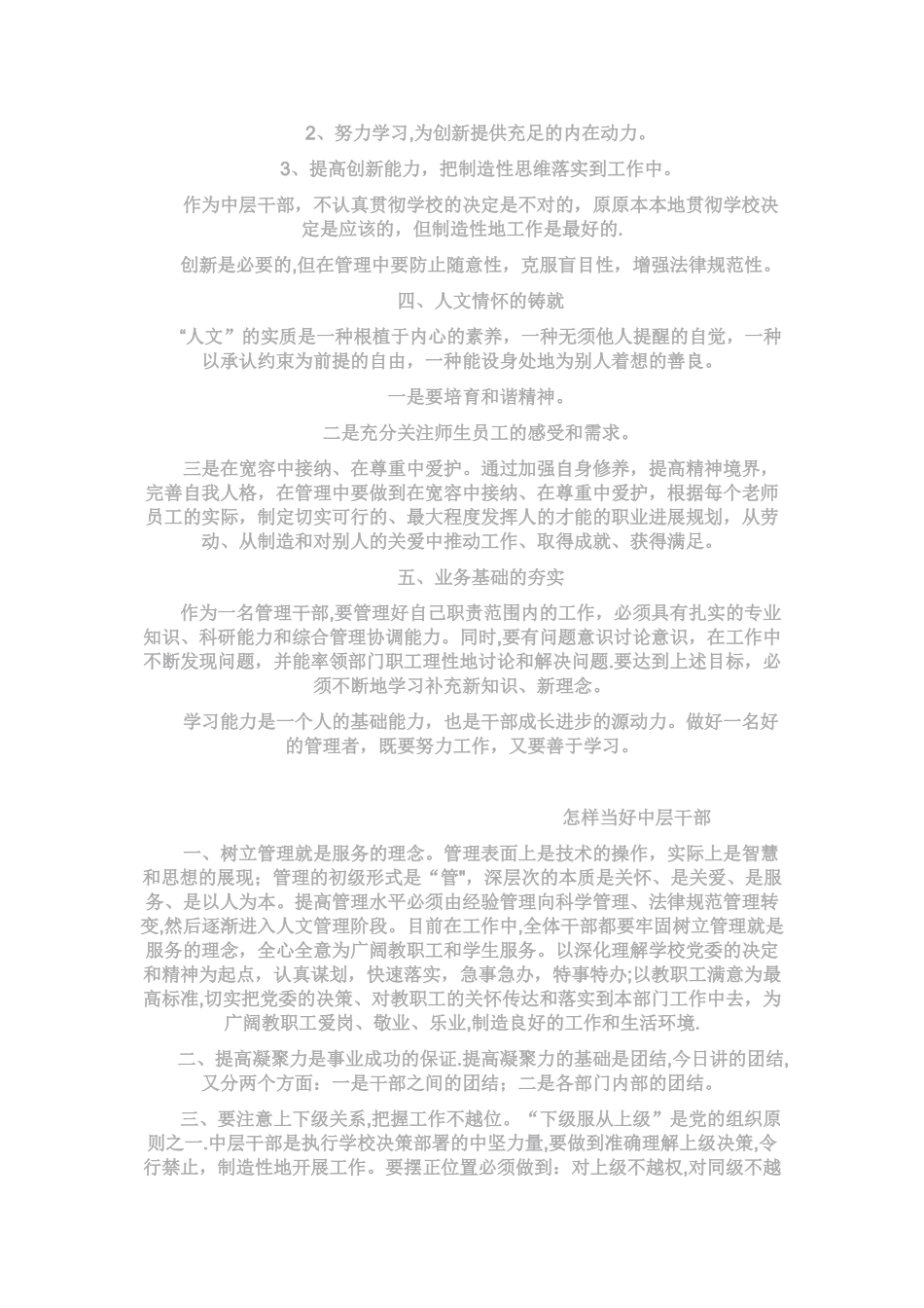 中层干部的地位及其作用_第2页