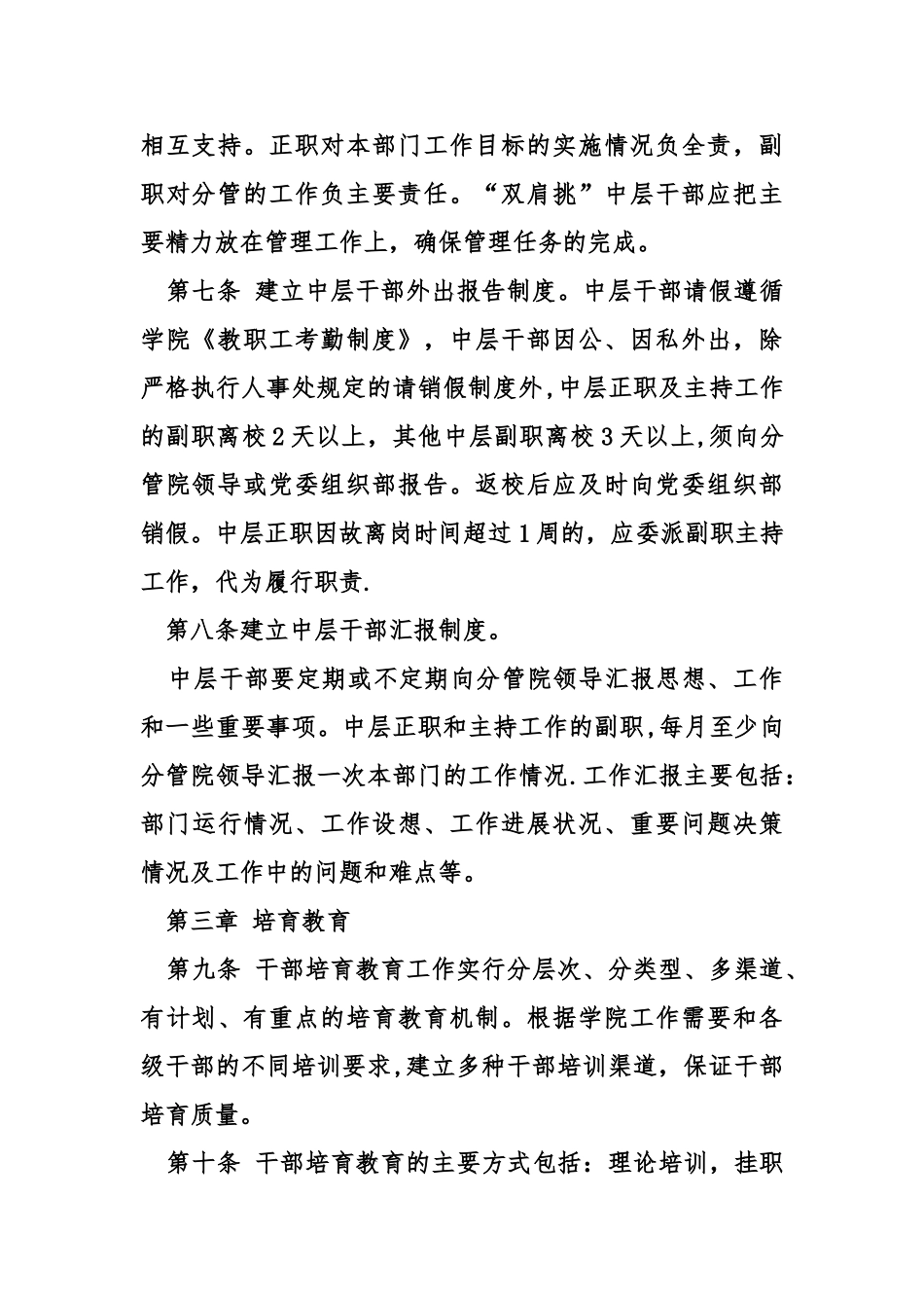 中层干部管理办法_第2页