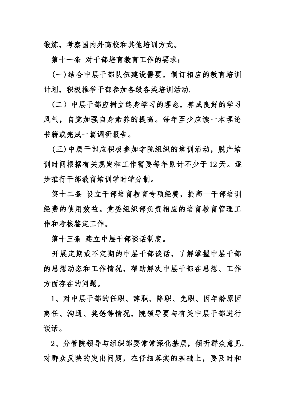 中层干部管理办法_第3页