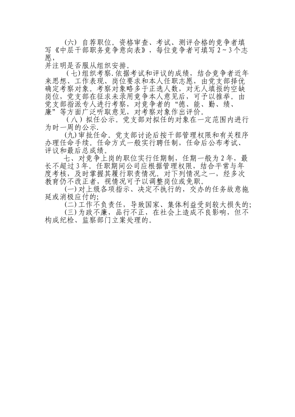 中层干部竞争上岗制度_第2页