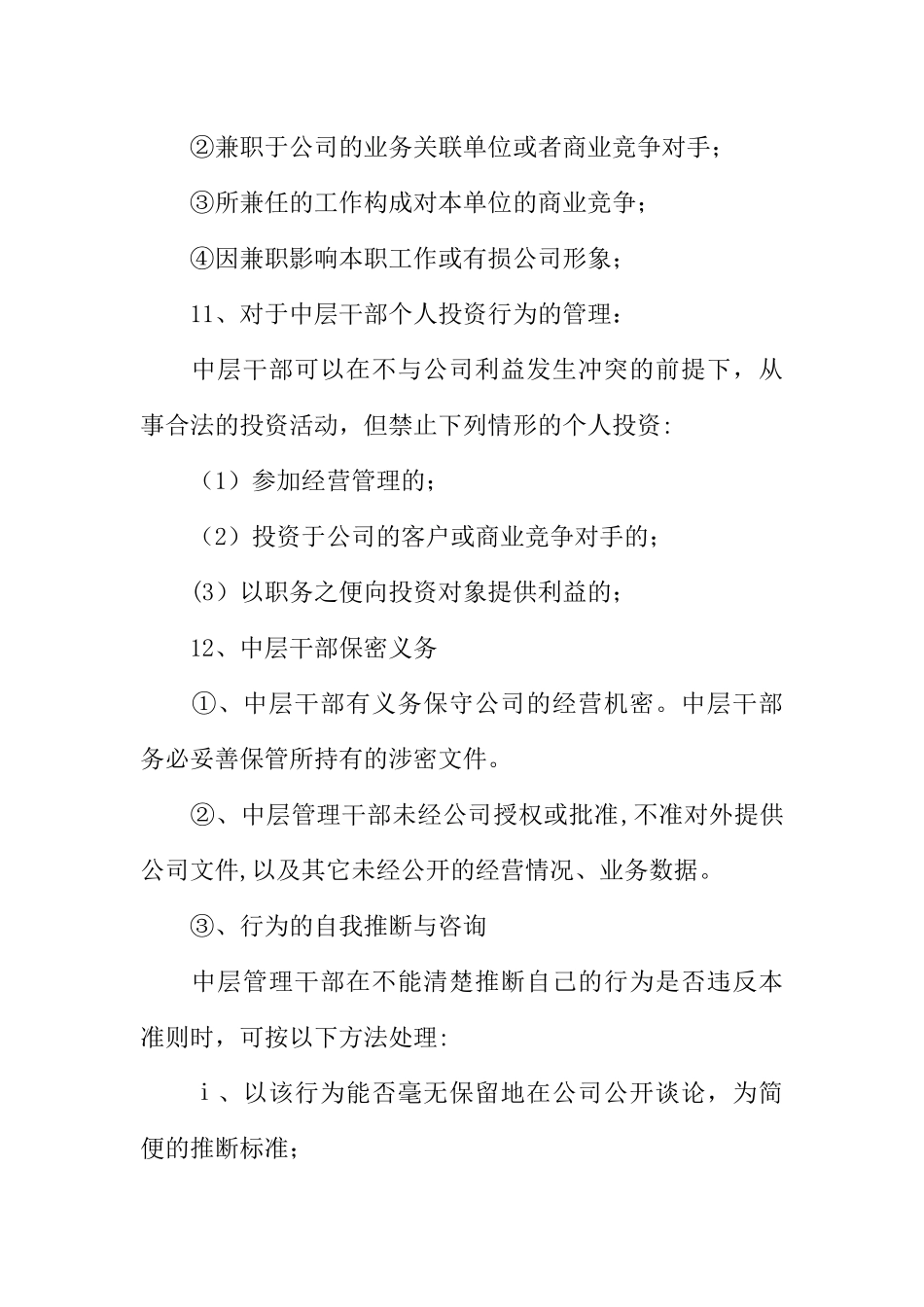 中层干部管理制度_第3页