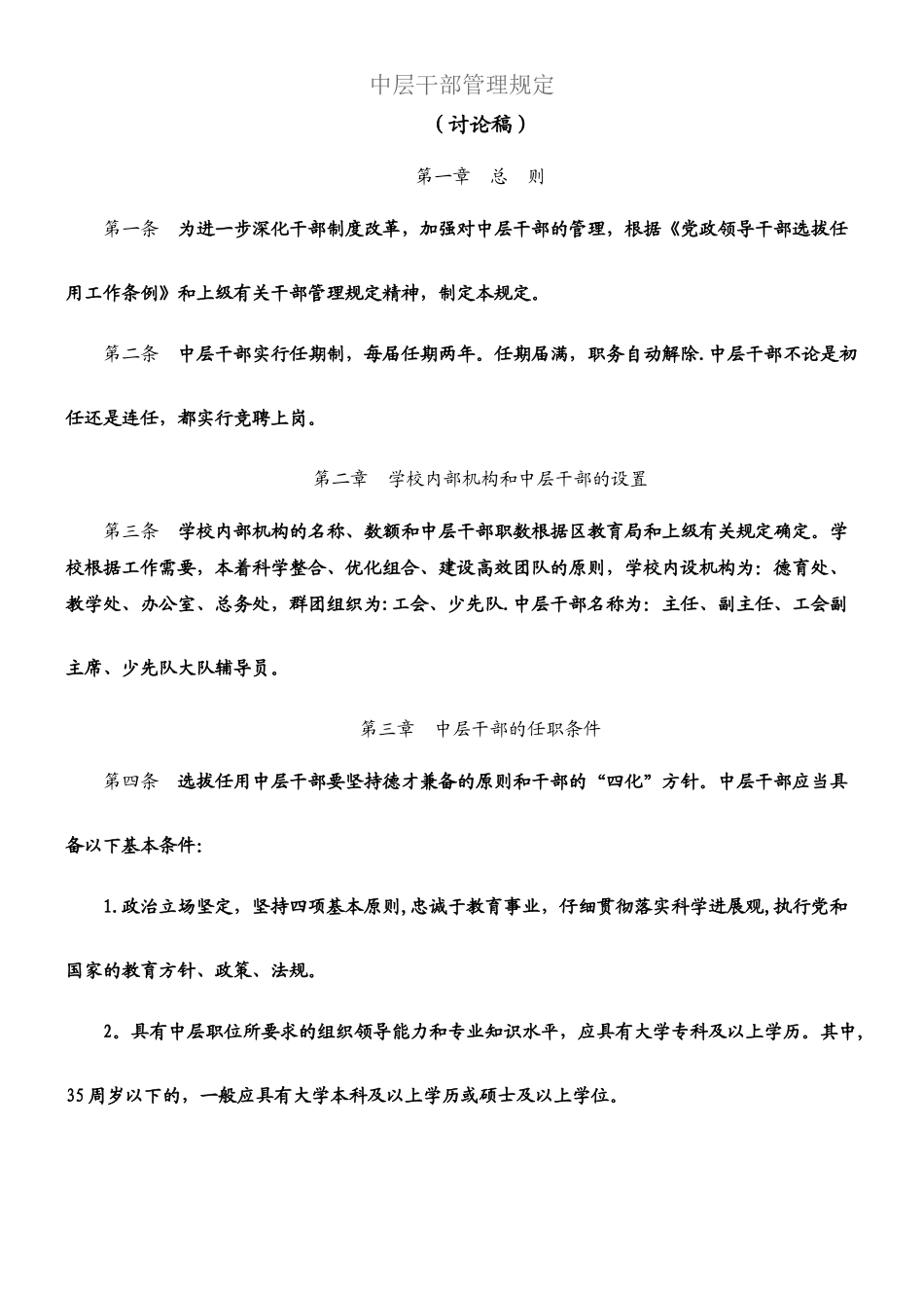 中层干部管理规定_第1页