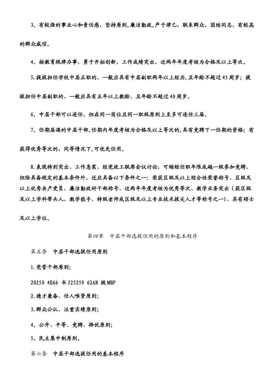 中层干部管理规定_第2页