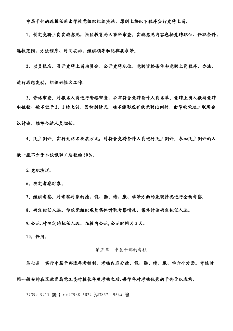 中层干部管理规定_第3页