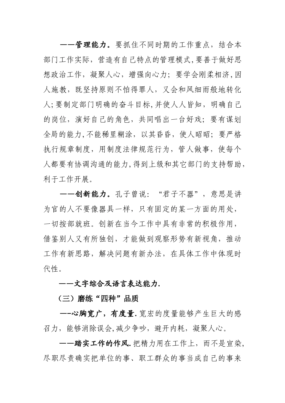 中层干部应该具备的素质91694_第3页