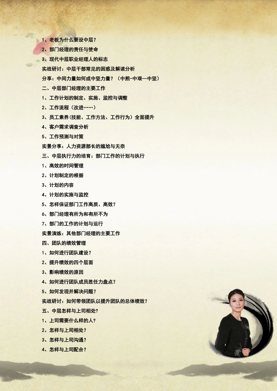 中层干部综合技能与职业化素养培训_第2页