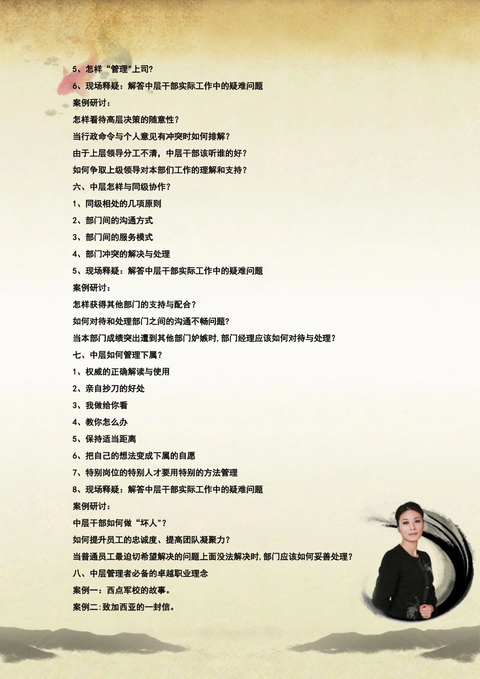 中层干部综合技能与职业化素养培训_第3页