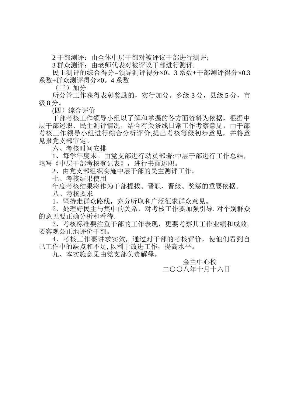 中层干部考核方案_第2页