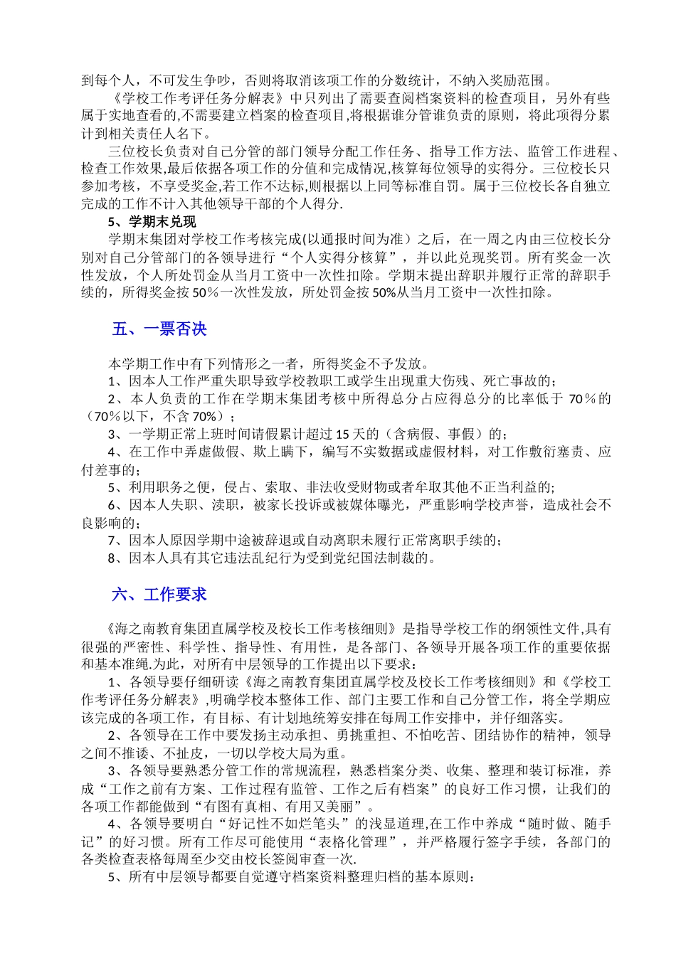 中层干部考核方案_第2页