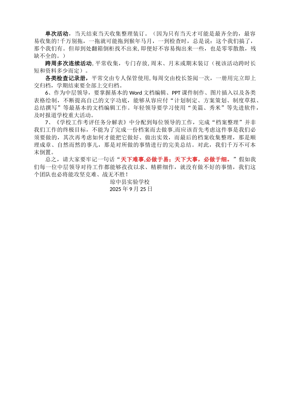 中层干部考核方案_第3页